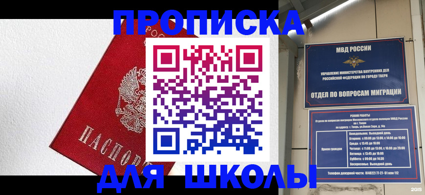прописка ребенка в Кандалакше